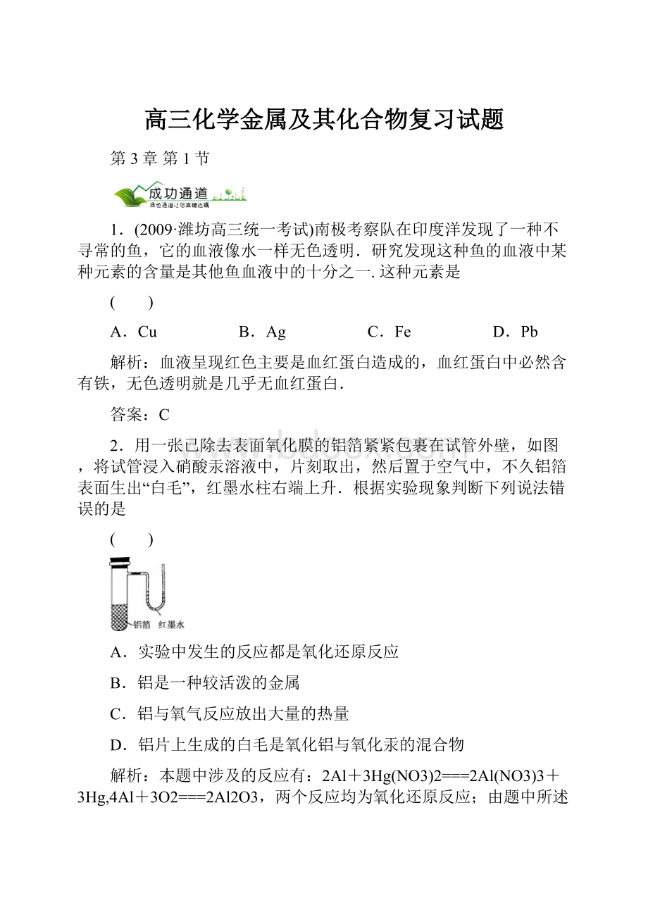 高三化学金属及其化合物复习试题.docx