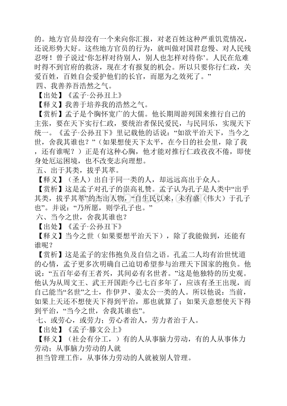 孟子的名言及感悟.docx_第2页