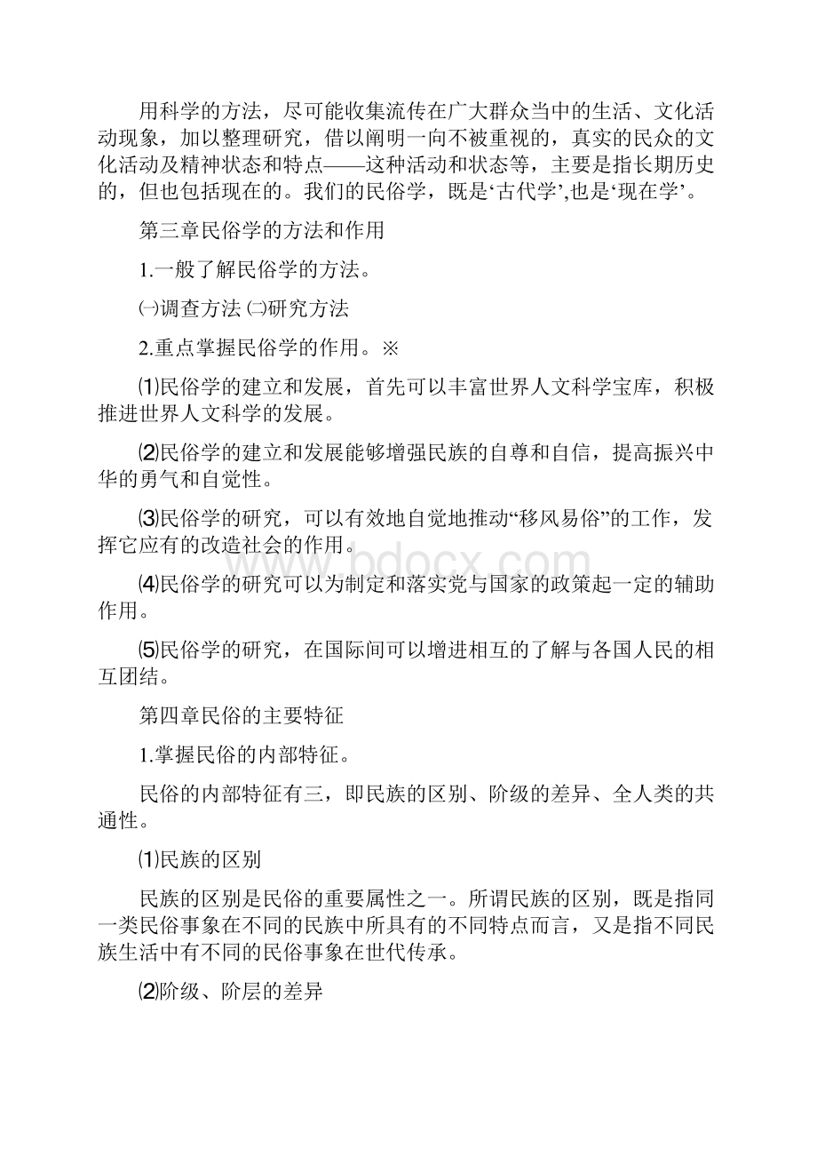 民俗学习题答案.docx_第2页