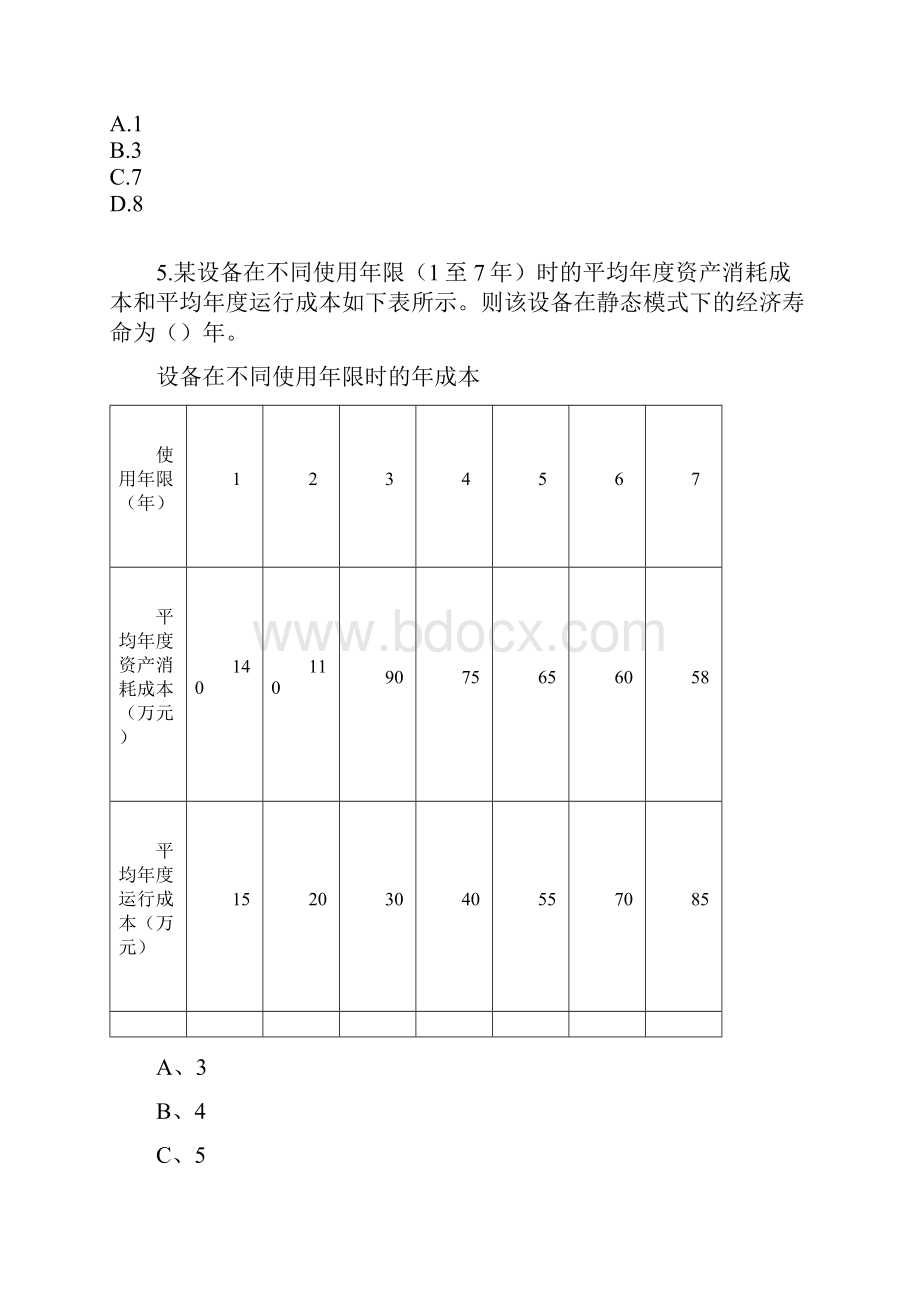 一建经济考试真题打印.docx_第2页