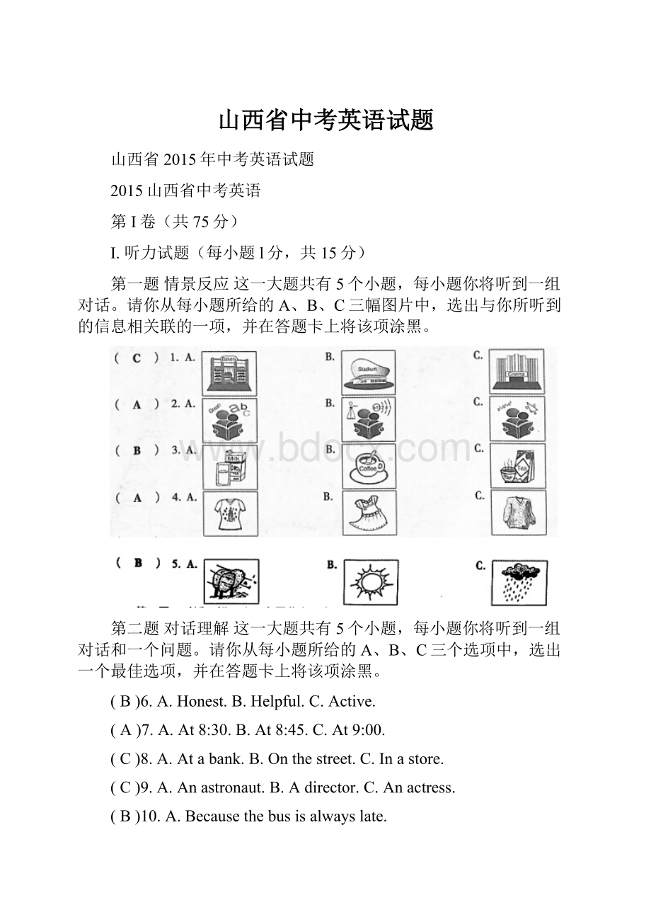 山西省中考英语试题.docx