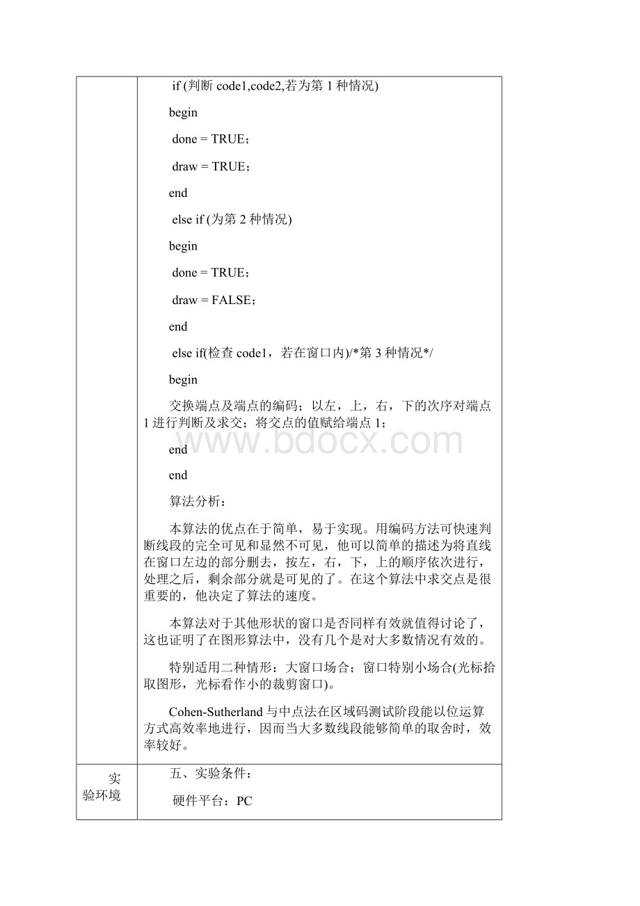 计算机图形学实验四 裁剪.docx_第3页