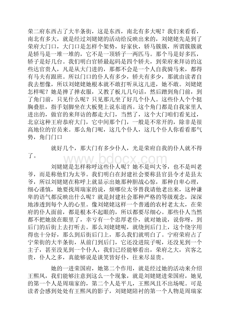 刘姥姥的性格特点总结10篇.docx_第3页