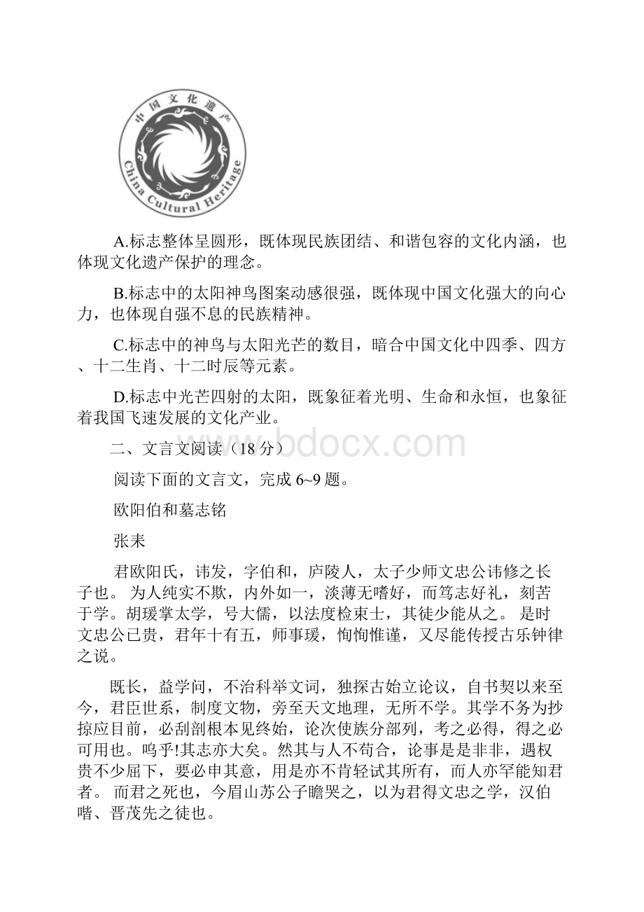 普通高等学校招生全国统一考试语文试题江苏卷含答案.docx_第3页