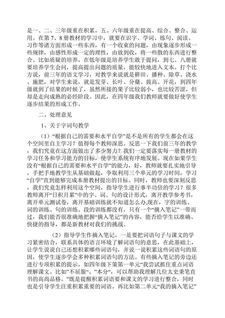 四年级语文课型及处理意见.docx_第3页