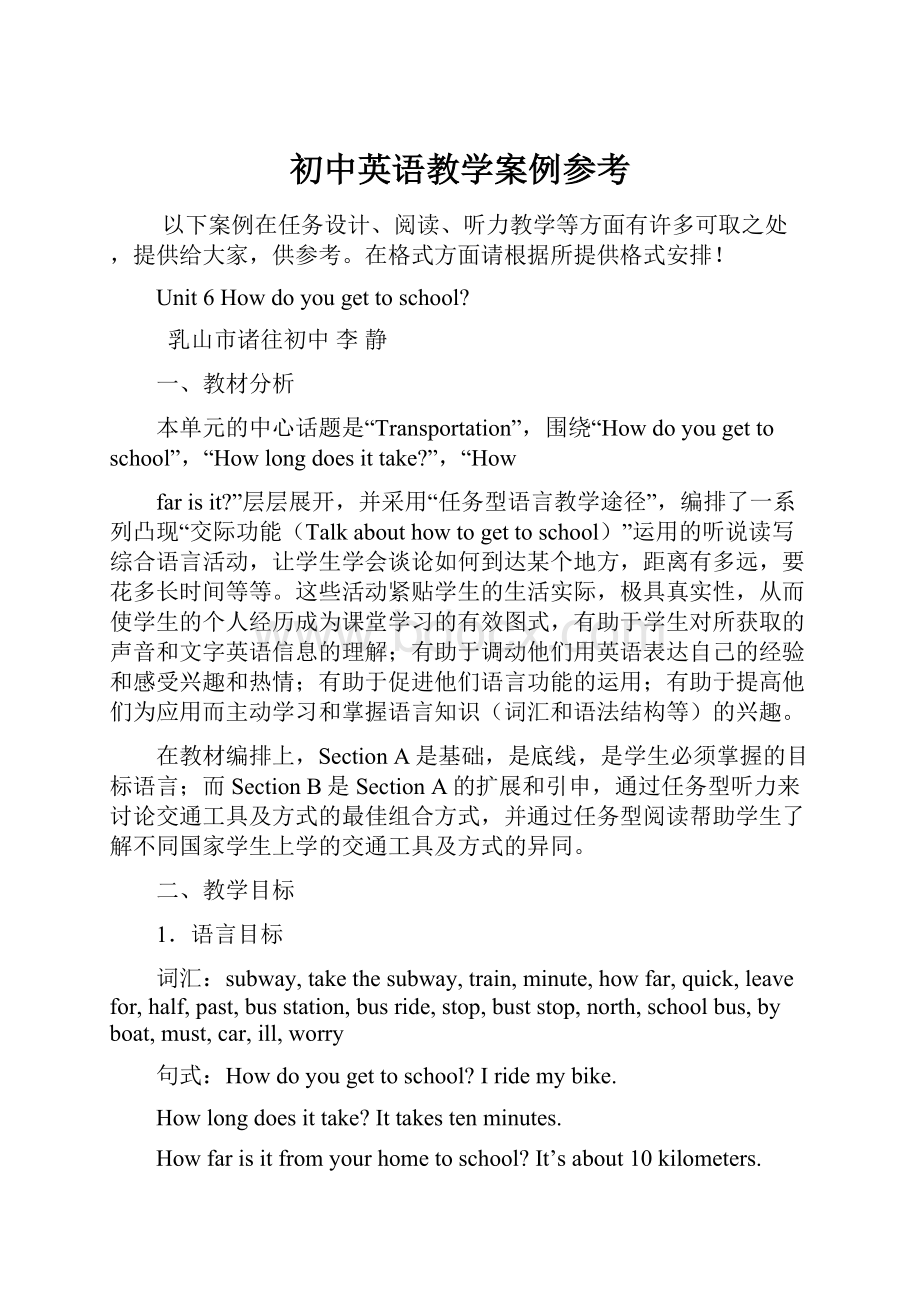 初中英语教学案例参考.docx_第1页