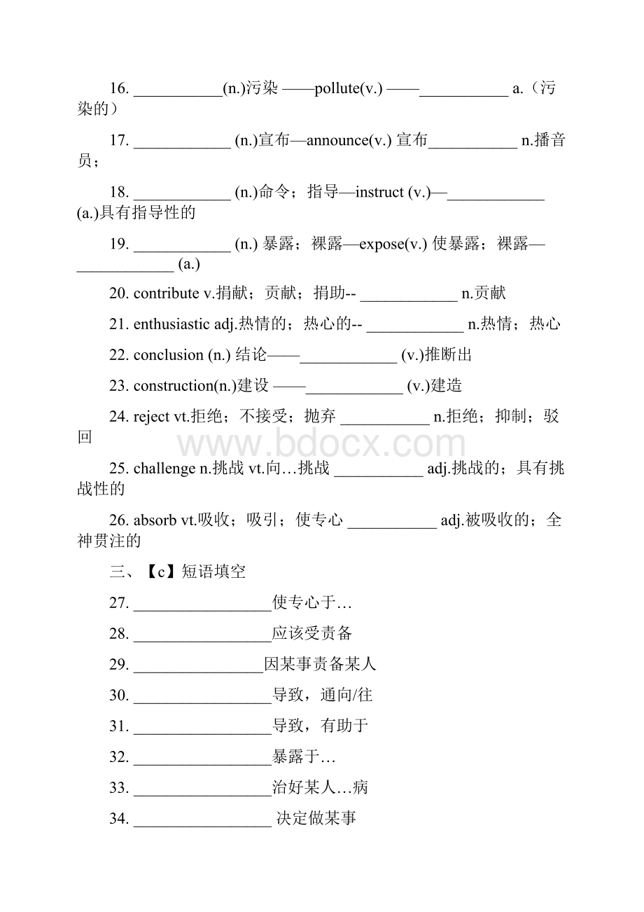 培优辅差巩固卷学年上学期高二英语学科培优辅差巩固卷1附答案内容必修5 Unit 1.docx_第2页