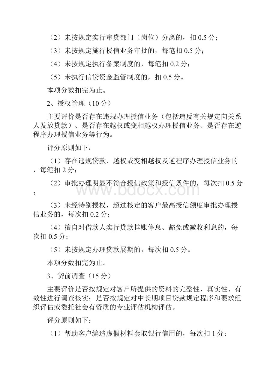 银行分支行授信管理考评办法.docx_第2页