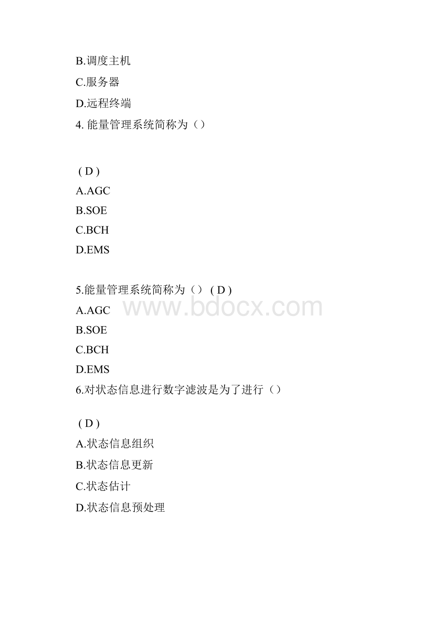 四川大学网络教育调度自动化及远动原理试题及答案.docx_第2页