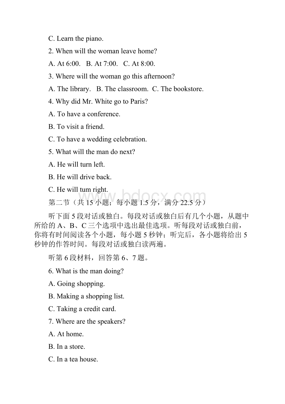 河南省部分名校联盟届新高三毕业班上学期开学摸底大联考英语试题及答案解析.docx_第2页