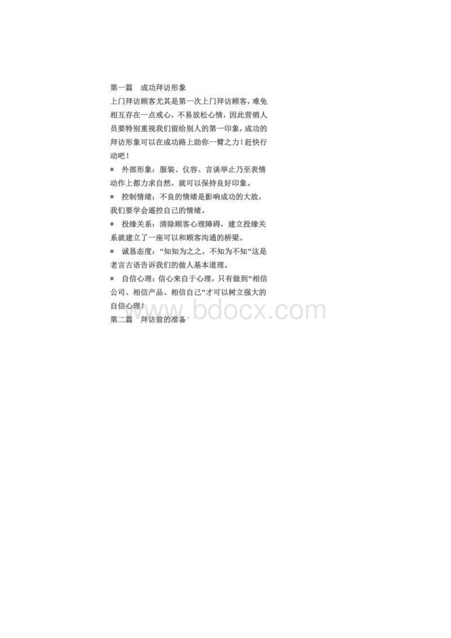 上门拜访顾客沟通技巧.docx_第2页