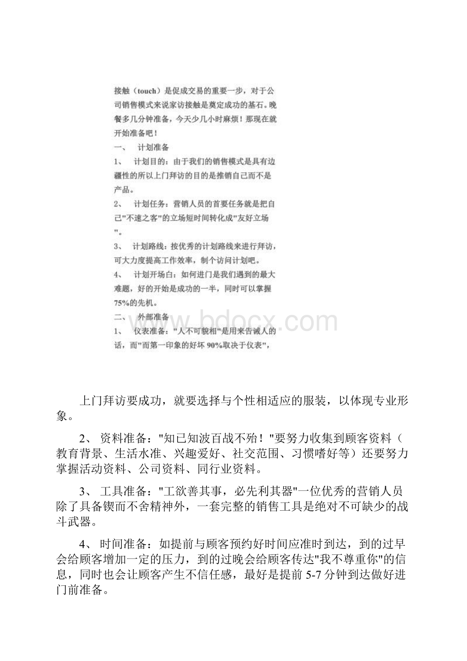 上门拜访顾客沟通技巧.docx_第3页