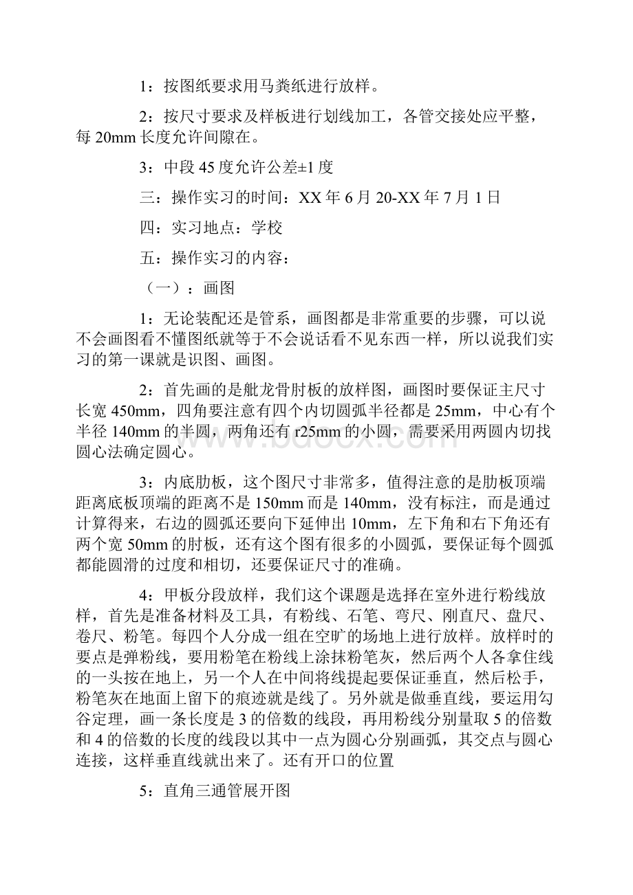 船舶制造专业实习报告.docx_第3页