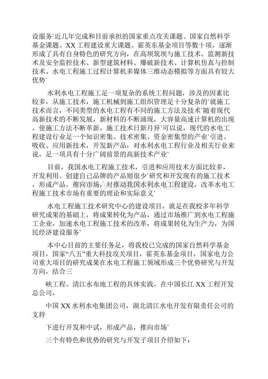 XX水电工程施工技术工程研究中心建设项目可行性研究报告.docx_第3页