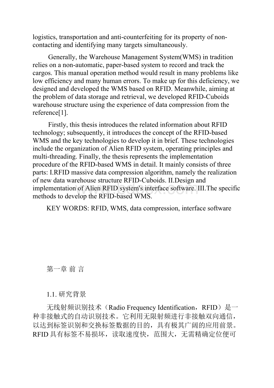 基于RFID的仓储管理系统实现关键技术毕业设计论文.docx_第2页