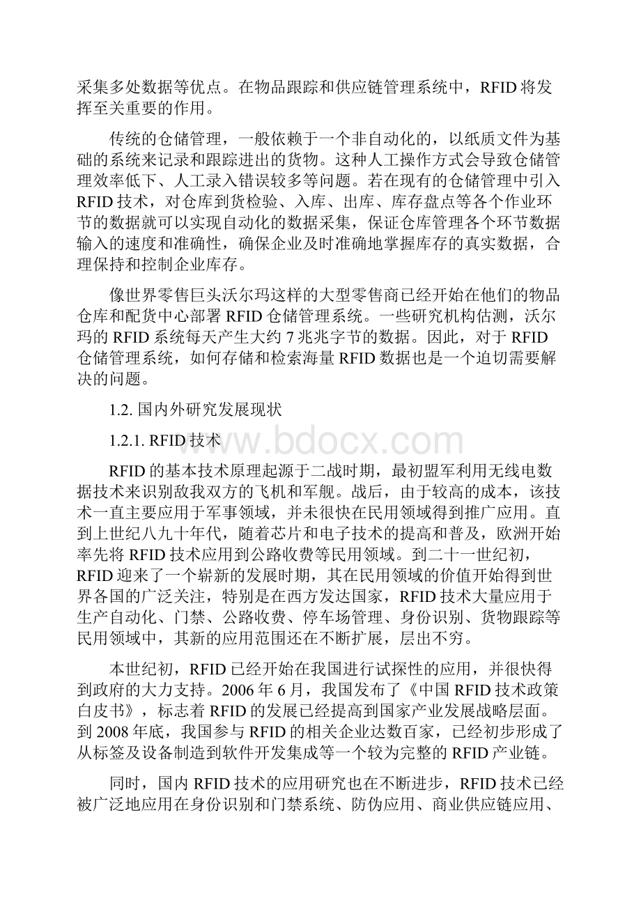 基于RFID的仓储管理系统实现关键技术毕业设计论文.docx_第3页