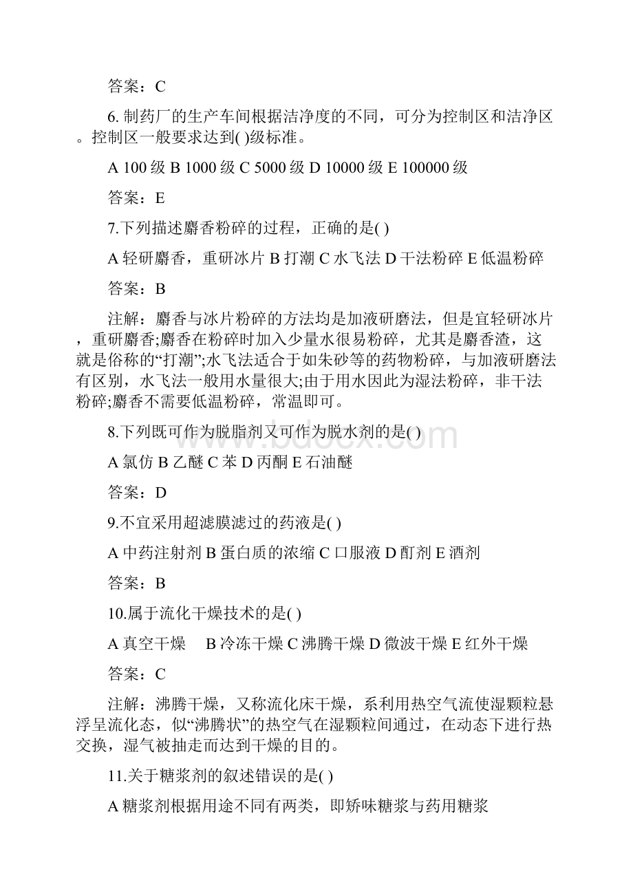 最新中级主管中药师专业知识试题及答案.docx_第2页