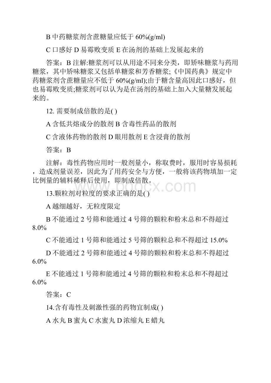 最新中级主管中药师专业知识试题及答案.docx_第3页