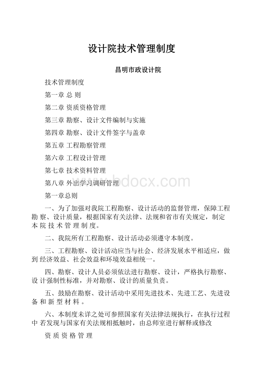 设计院技术管理制度.docx