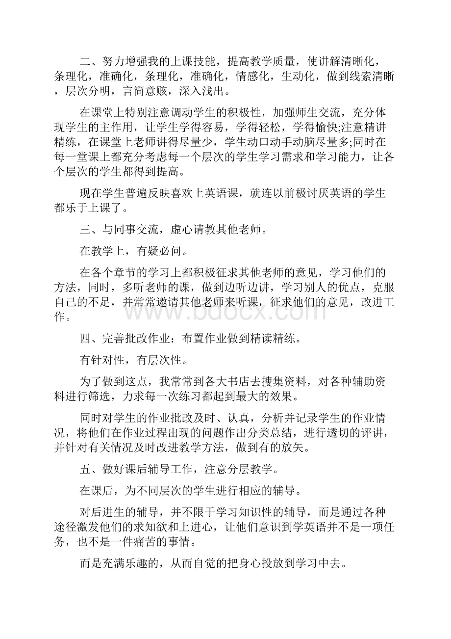 教师初级职称个人总结.docx_第2页