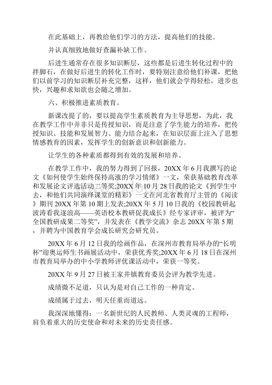 教师初级职称个人总结.docx_第3页