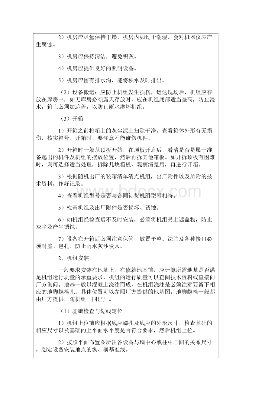 螺杆式冷水机组安装方案要点.docx_第3页