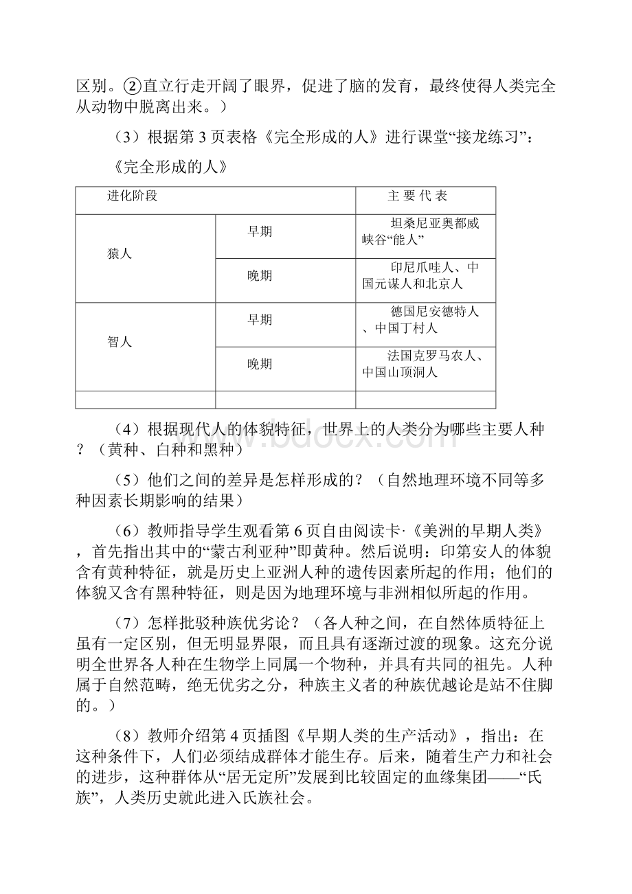 学年九年级历史上册 全一册教案 新人教版doc.docx_第3页