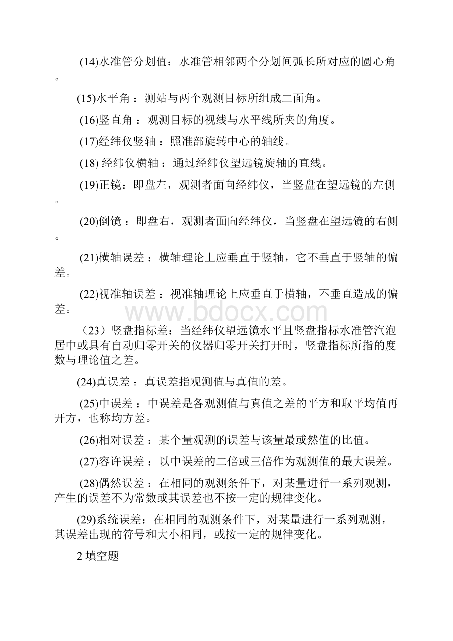 测量学复习题及答案.docx_第2页