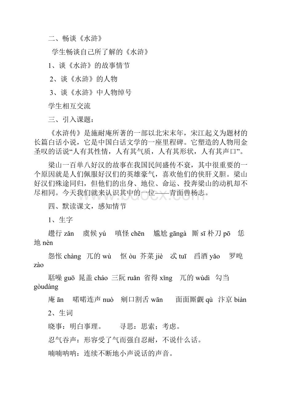 新版新人教版初中语文九年级语文上册第五单元教案.docx_第2页