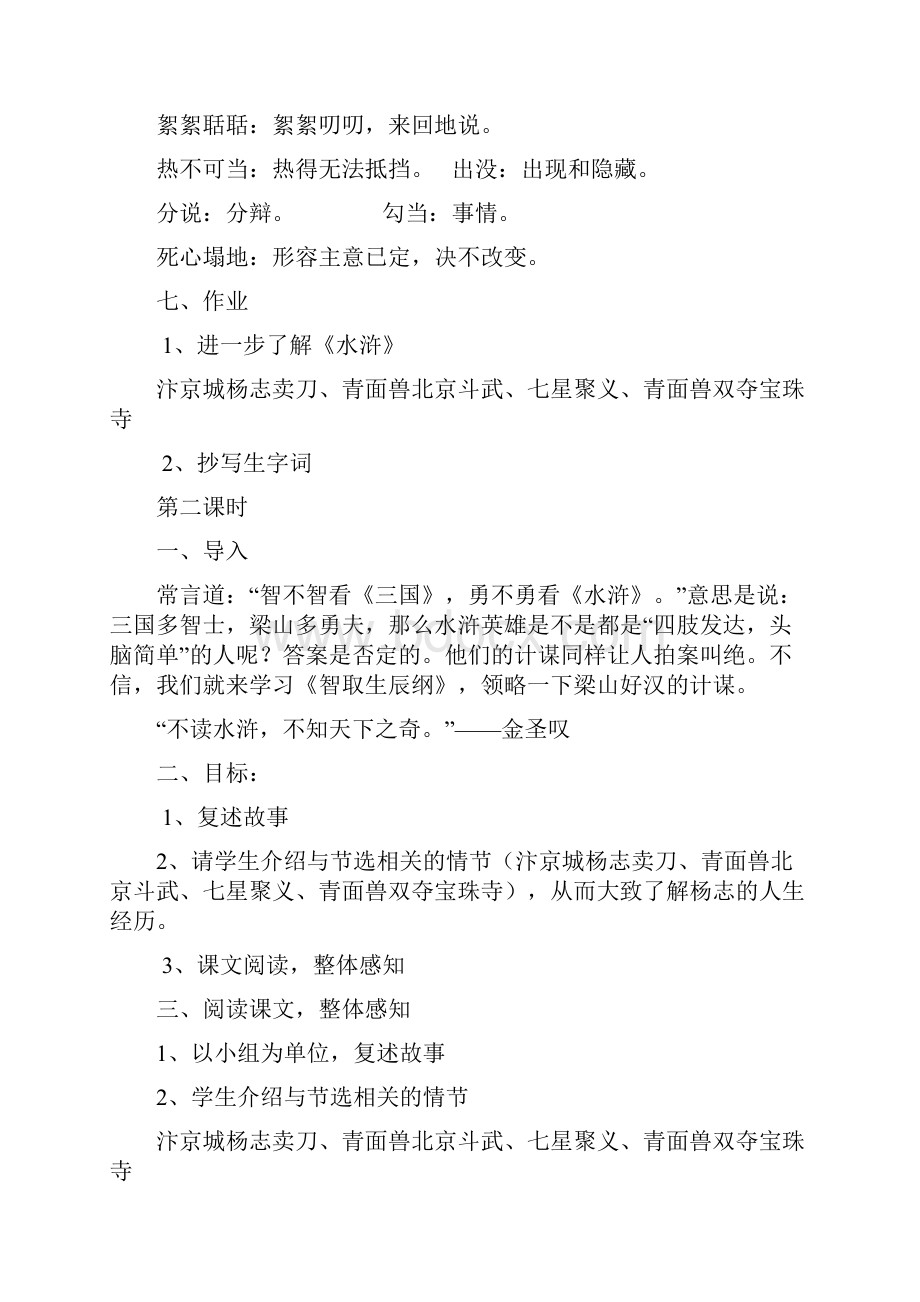 新版新人教版初中语文九年级语文上册第五单元教案.docx_第3页