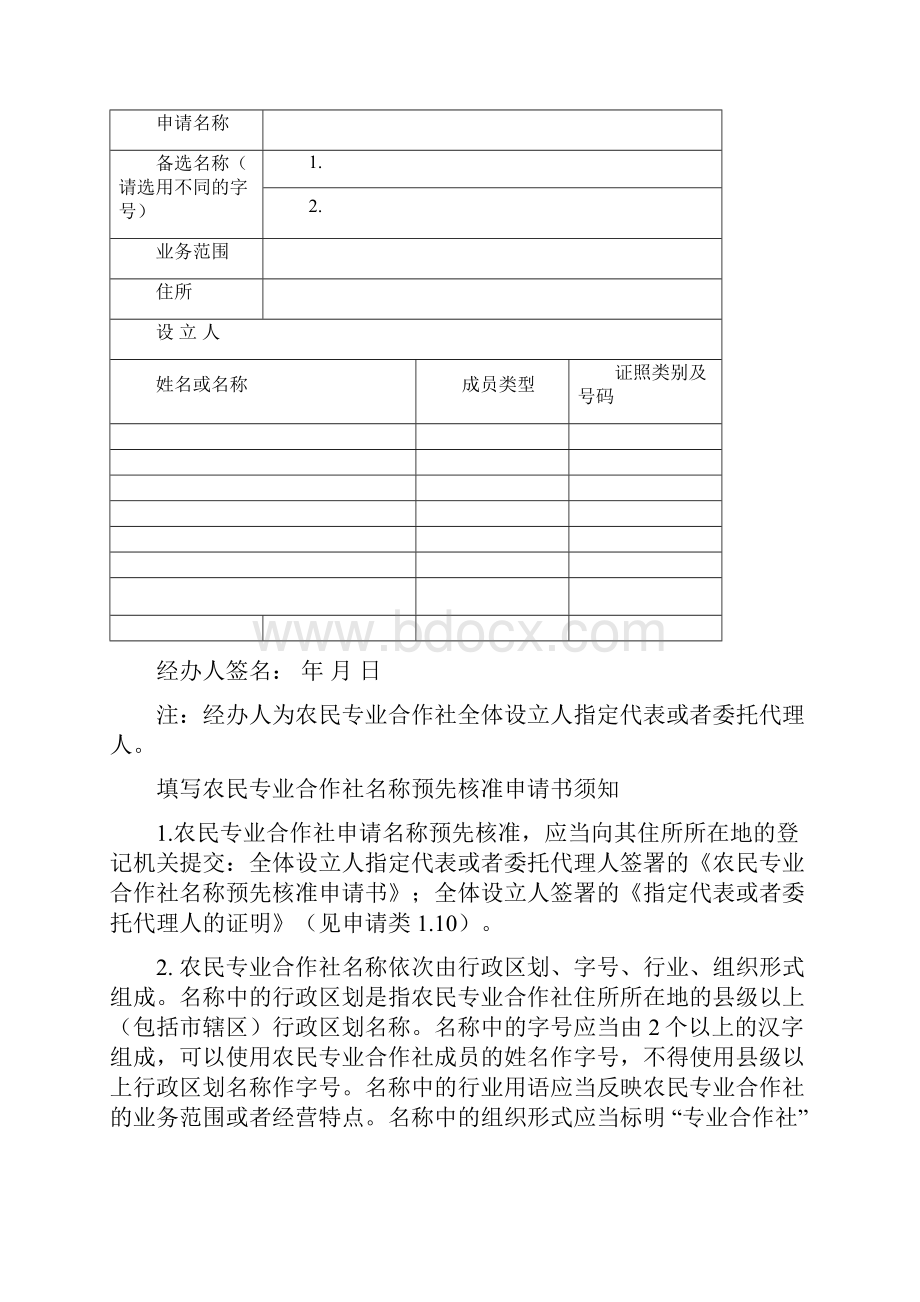 农民专业合作社各种表格章程纪要任职.docx_第2页