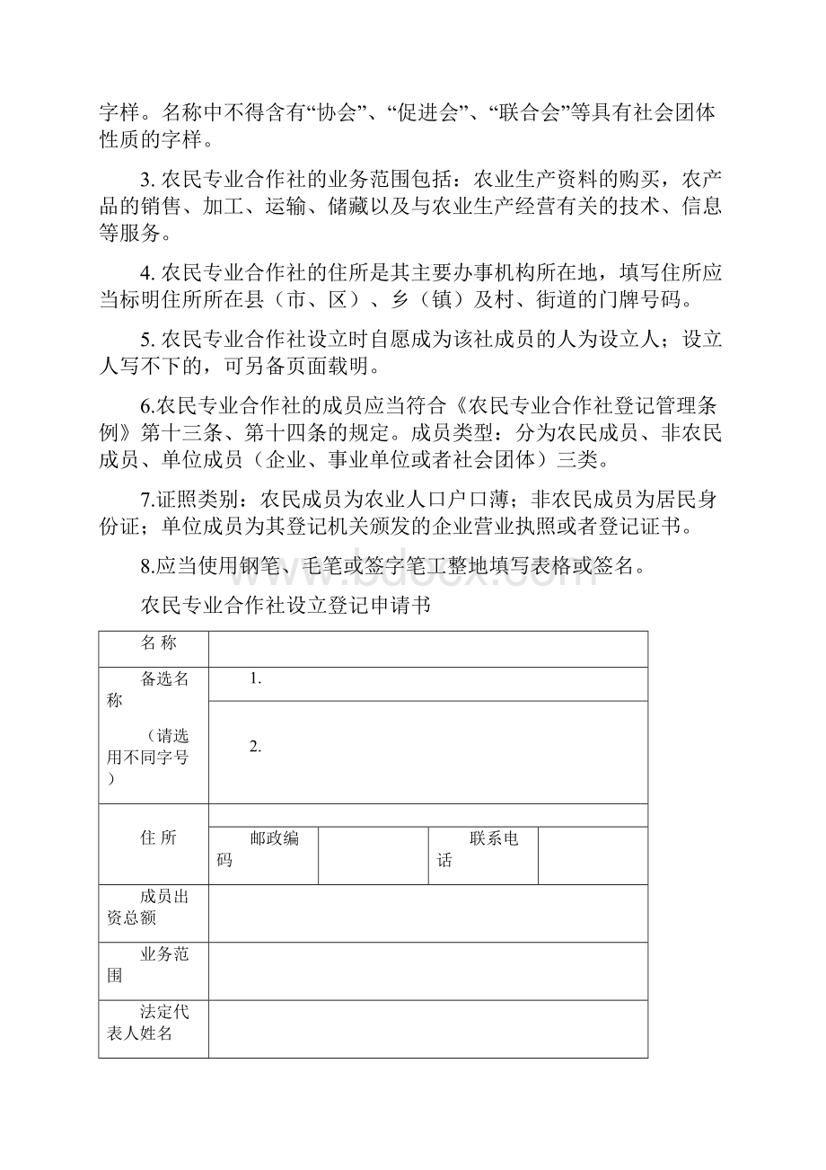 农民专业合作社各种表格章程纪要任职.docx_第3页