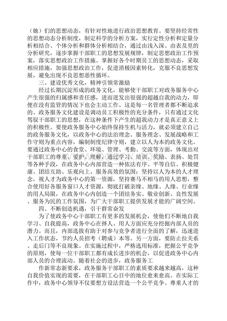 政研工作经验交流材料.docx_第2页