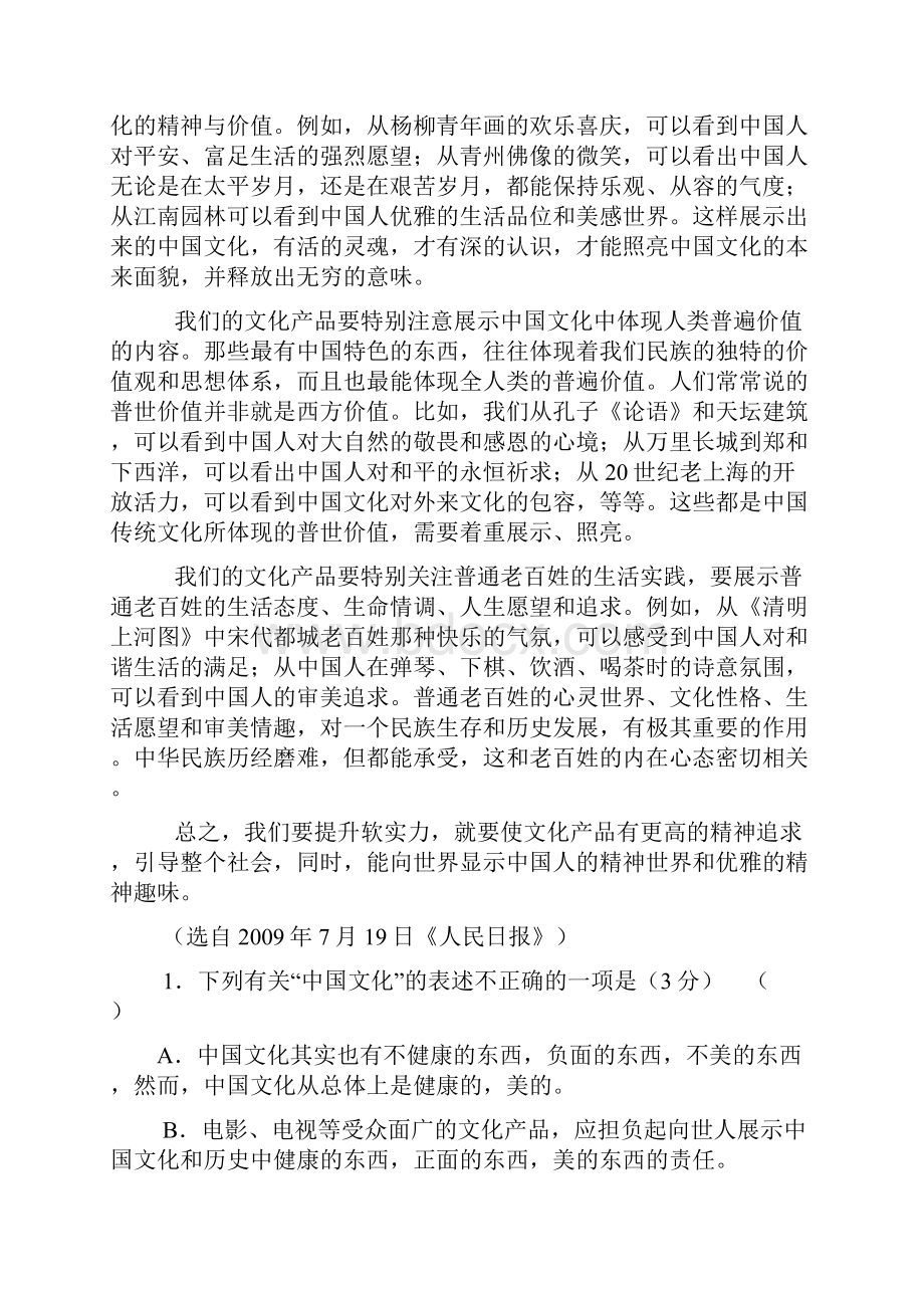 山东省青岛开发区一中高一份质量检测语文试题Word版含答案.docx_第2页