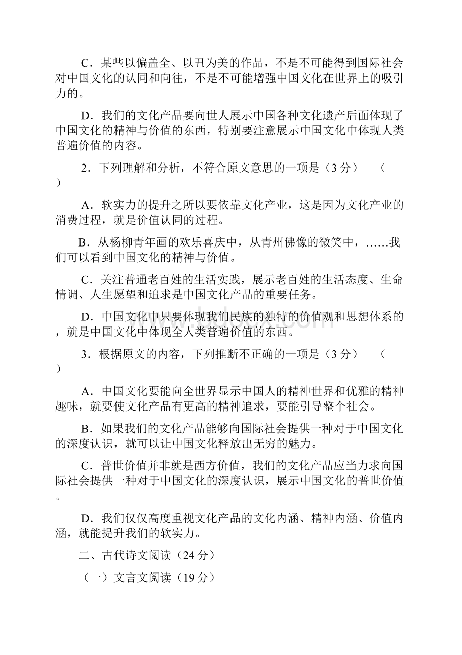 山东省青岛开发区一中高一份质量检测语文试题Word版含答案.docx_第3页