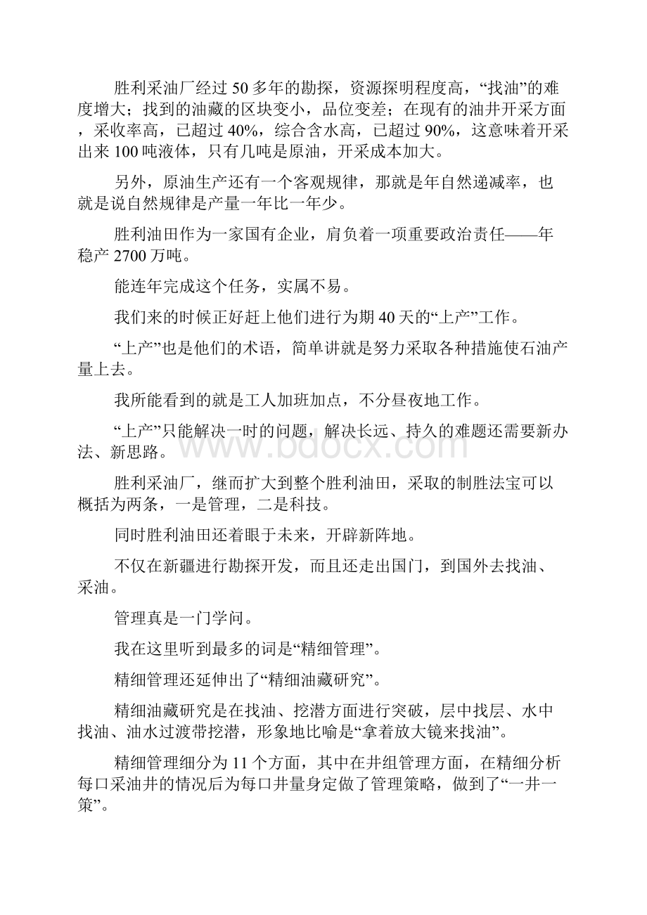 大学生油田实习的总结.docx_第2页