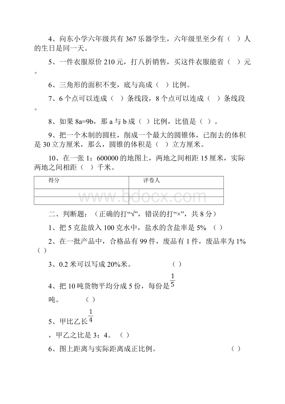 新人教版小学六年级数学下册期末试题及答案.docx_第2页