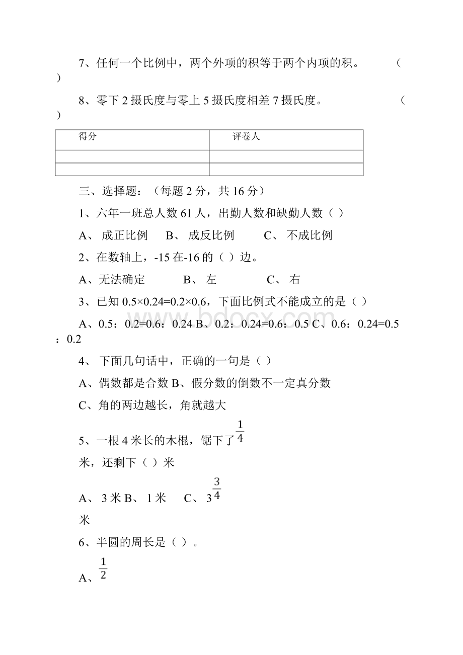 新人教版小学六年级数学下册期末试题及答案.docx_第3页