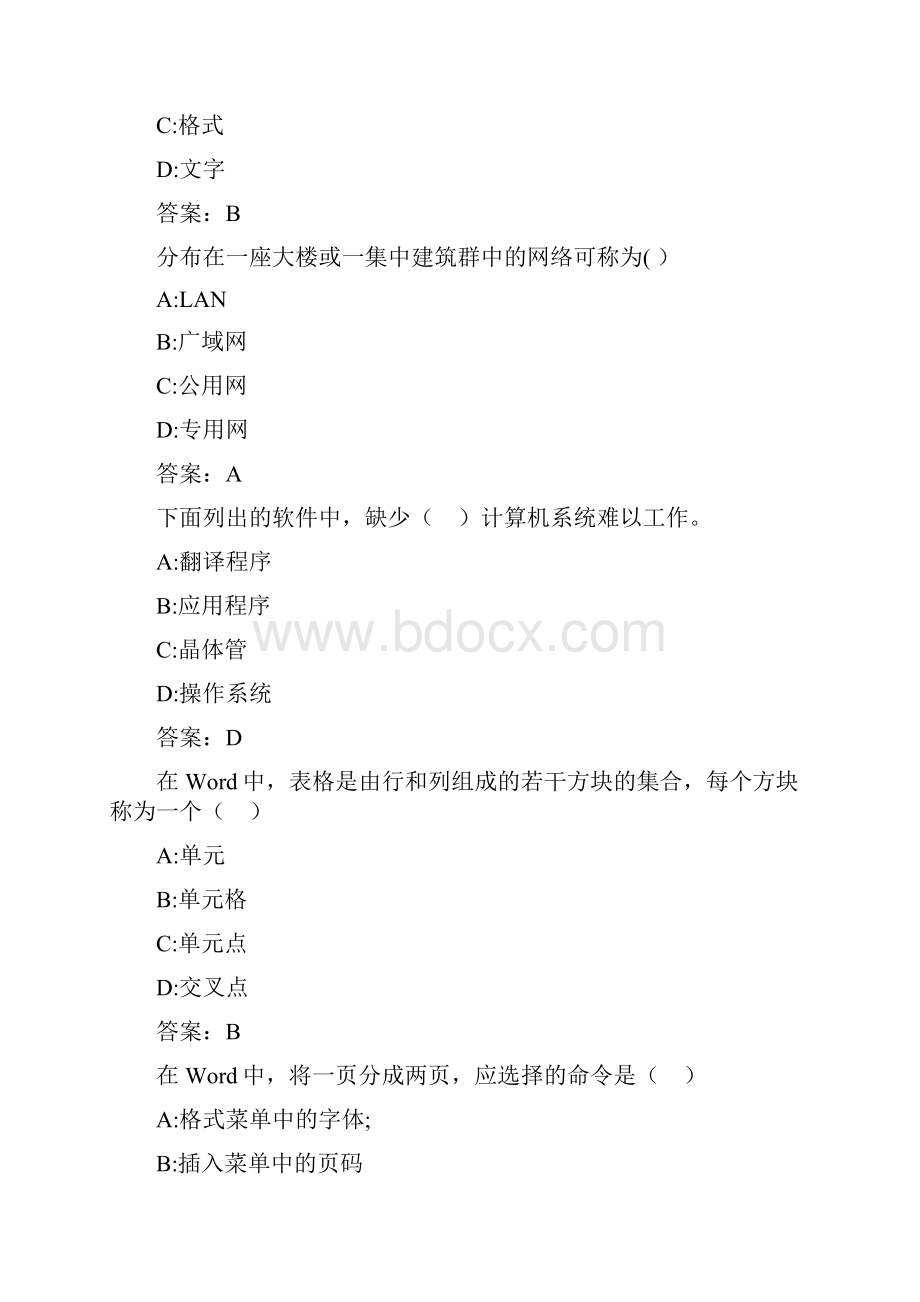 北交《计算机应用基础》在线作业一0002.docx_第2页