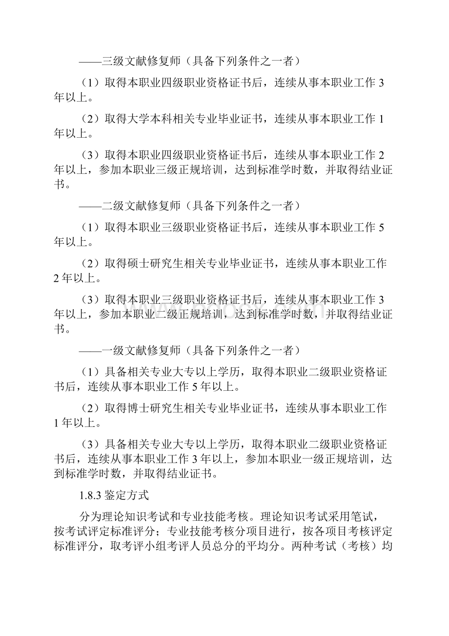 国家职业标准文献修复师.docx_第3页