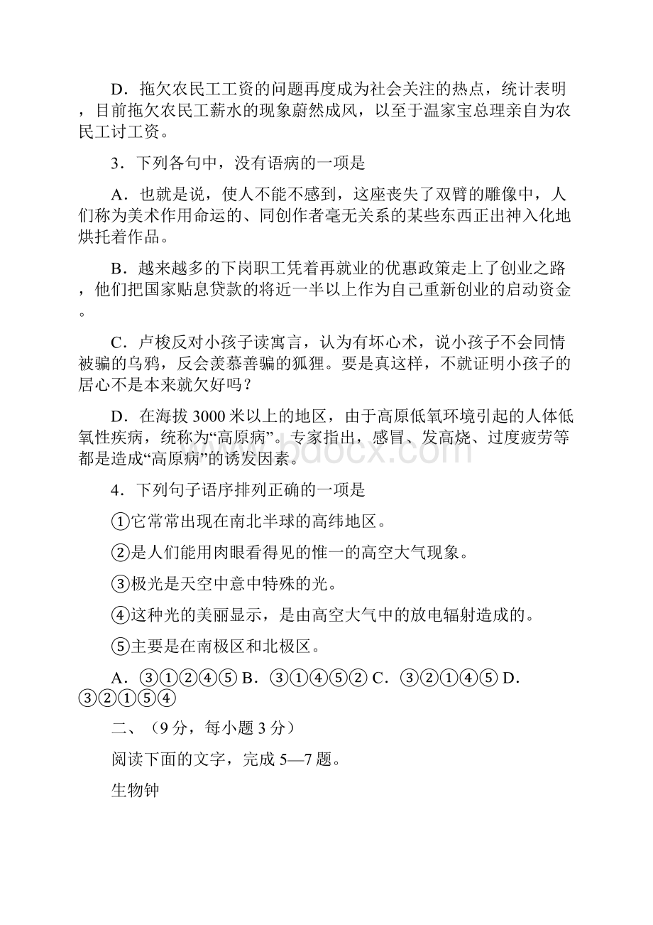 云南省大理州祥云一中高一语文下学期期末考试.docx_第2页