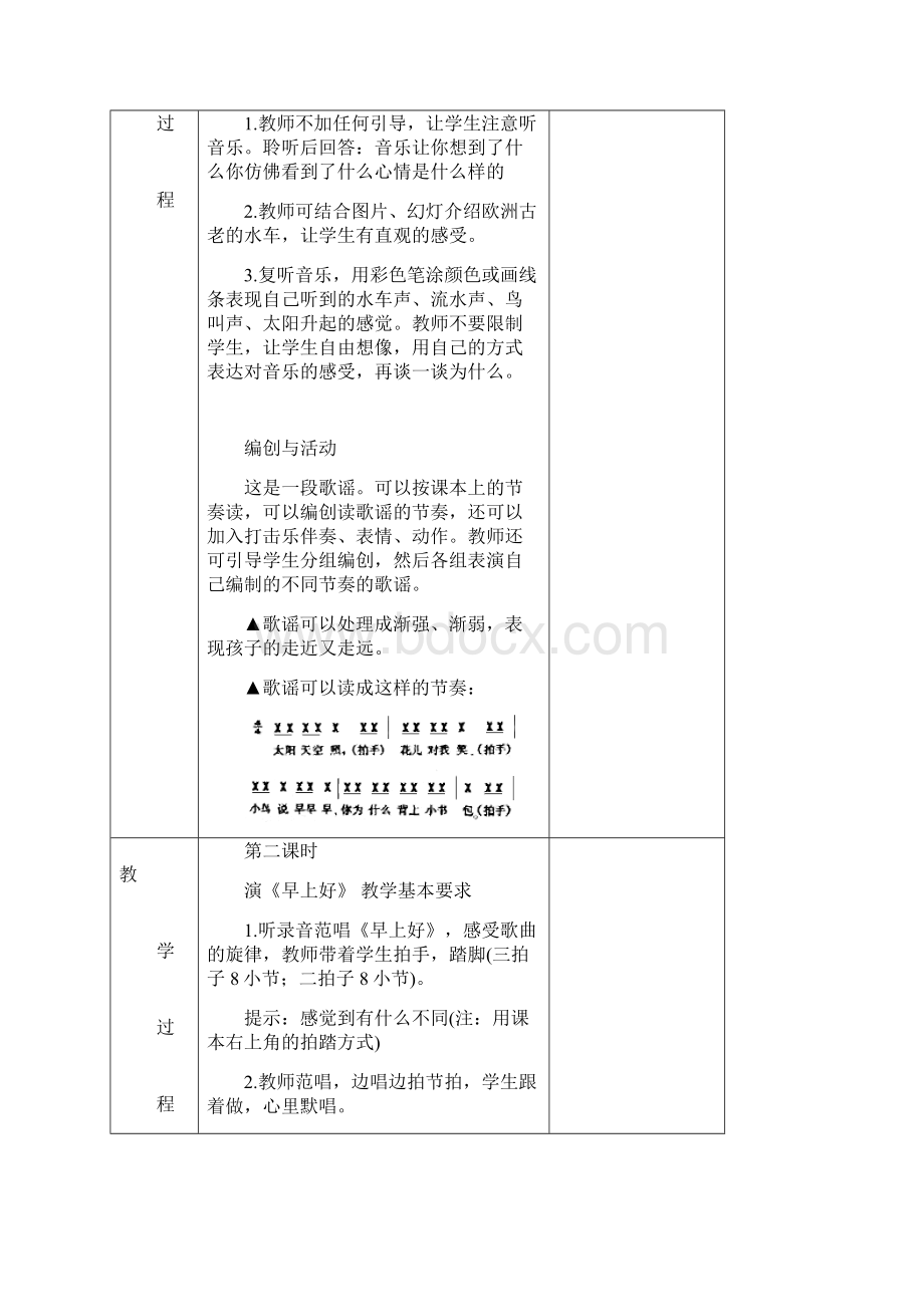 人音版小学第三册音乐全册备课教案.docx_第3页