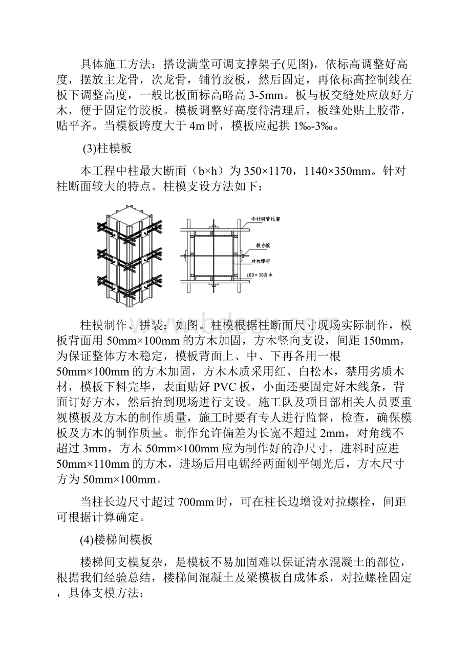 建筑工程混凝土模板施工方案.docx_第3页