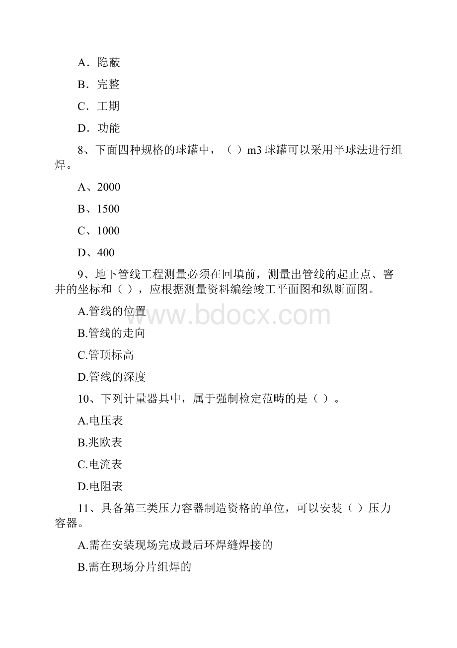 版注册二级建造师《机电工程管理与实务》检测题 附解析.docx_第3页