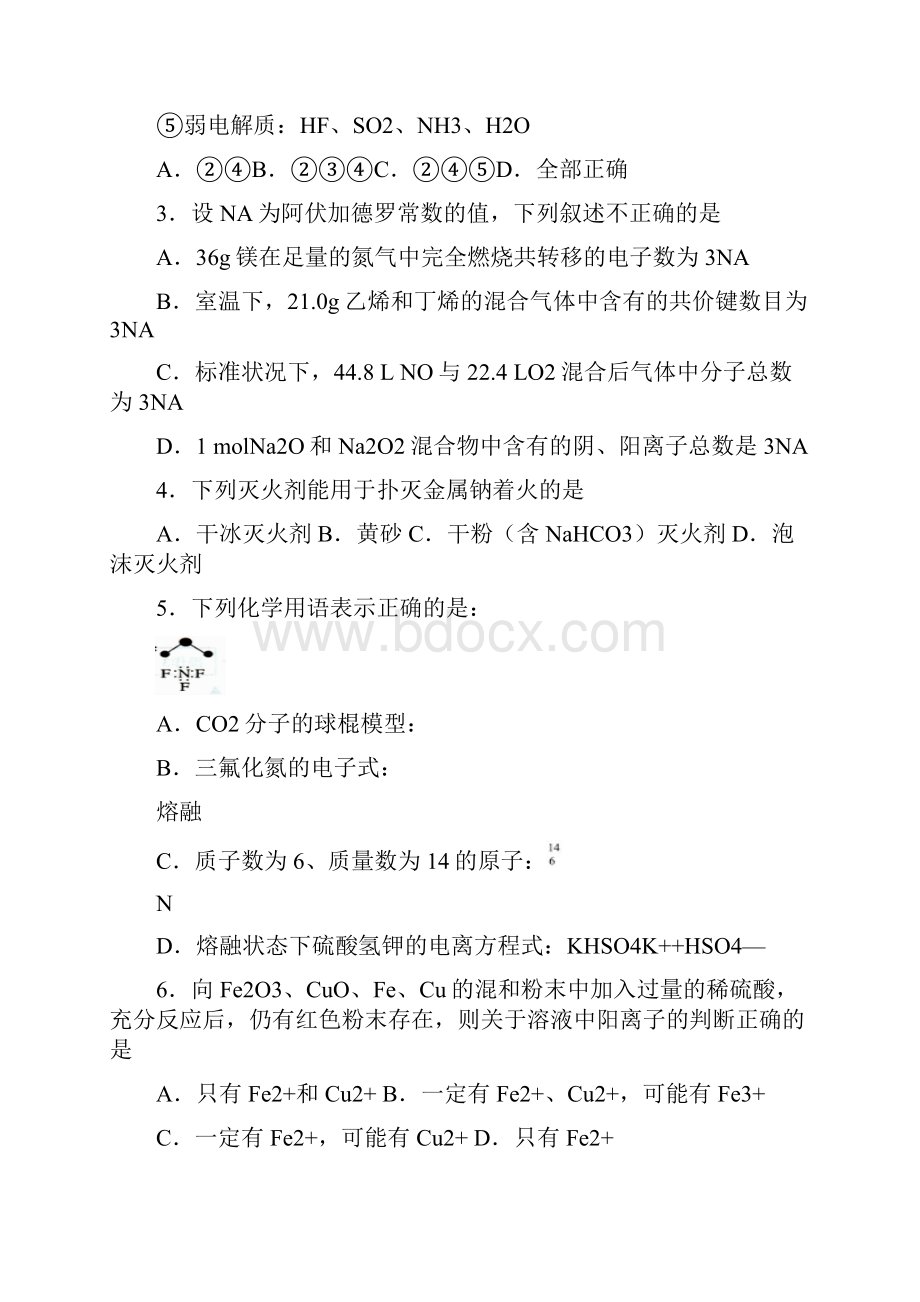 广东省深圳市普通高中学校高考高三化学月考试题+11含答案.docx_第2页