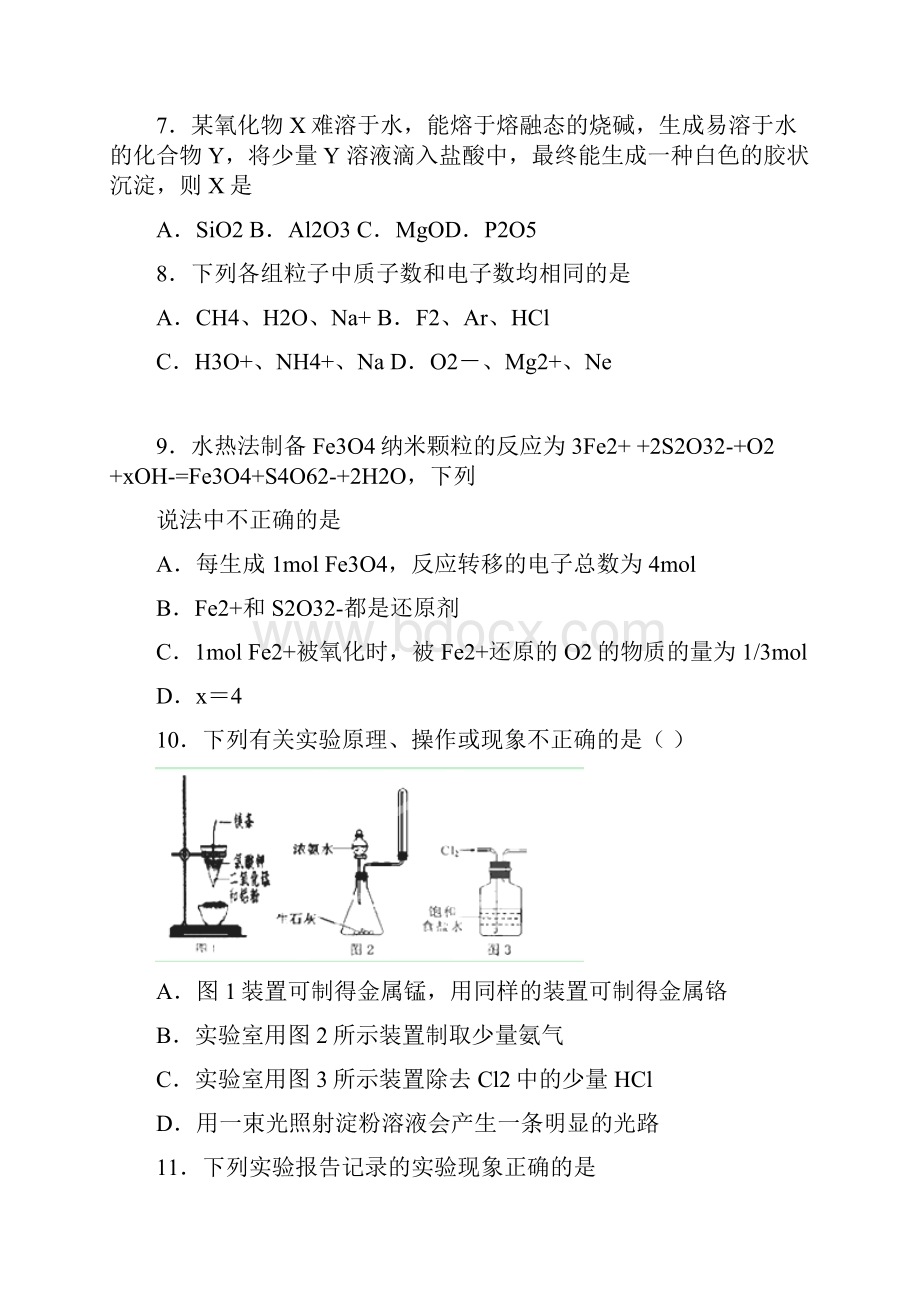 广东省深圳市普通高中学校高考高三化学月考试题+11含答案.docx_第3页