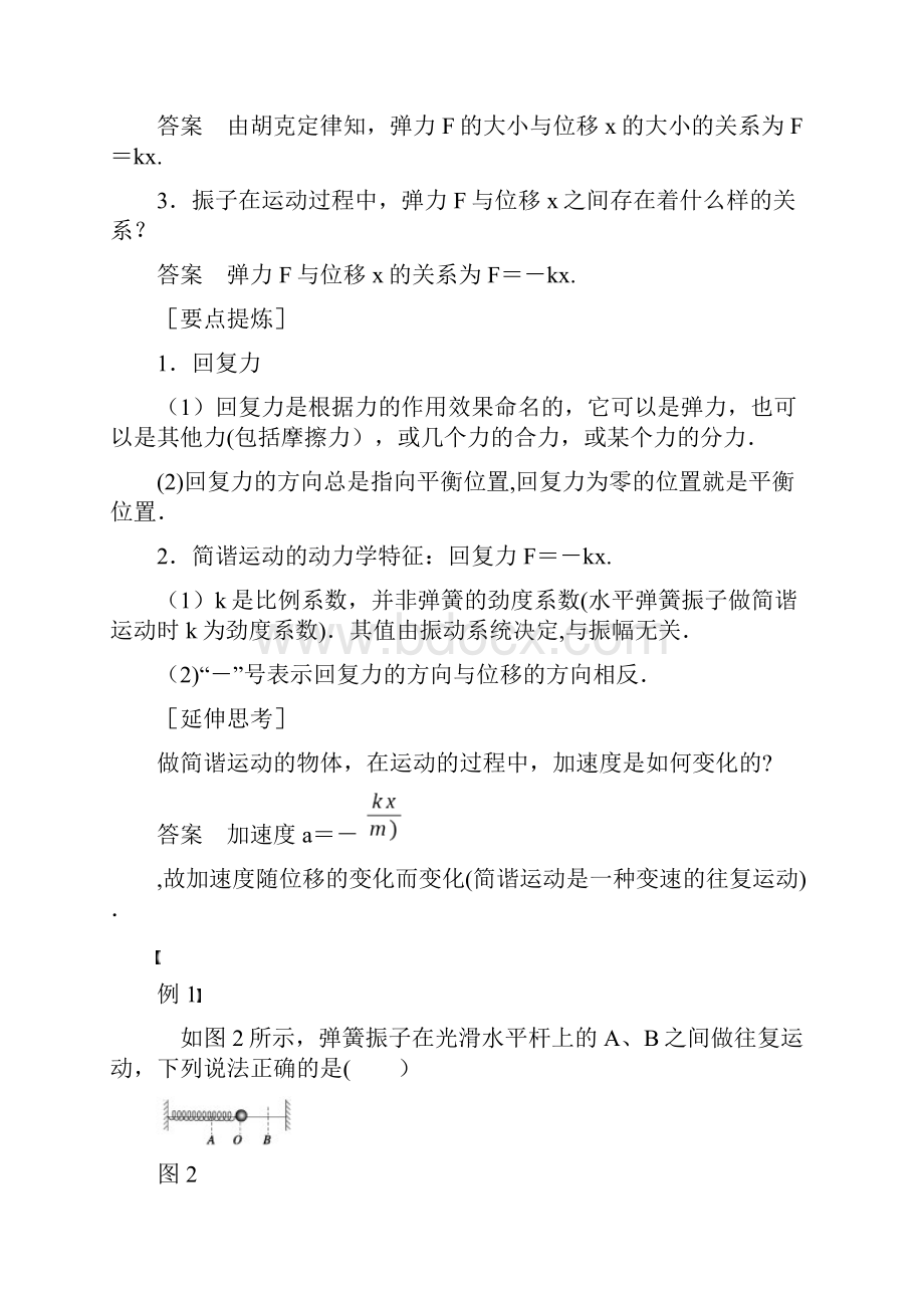 高中物理第1章机械振动12探究物体做简谐运动的原因学案沪科版选修341整理.docx_第3页