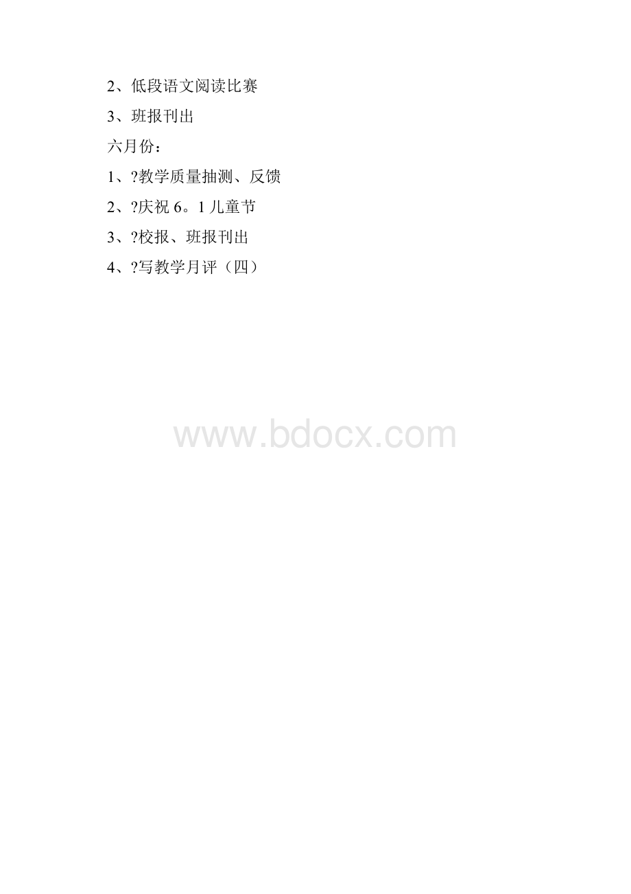 班级工作计划二年级班级工作计划4篇.docx_第3页