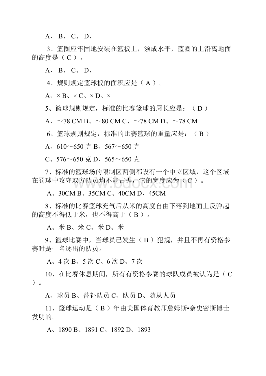 篮球选项理论考试题库.docx_第2页