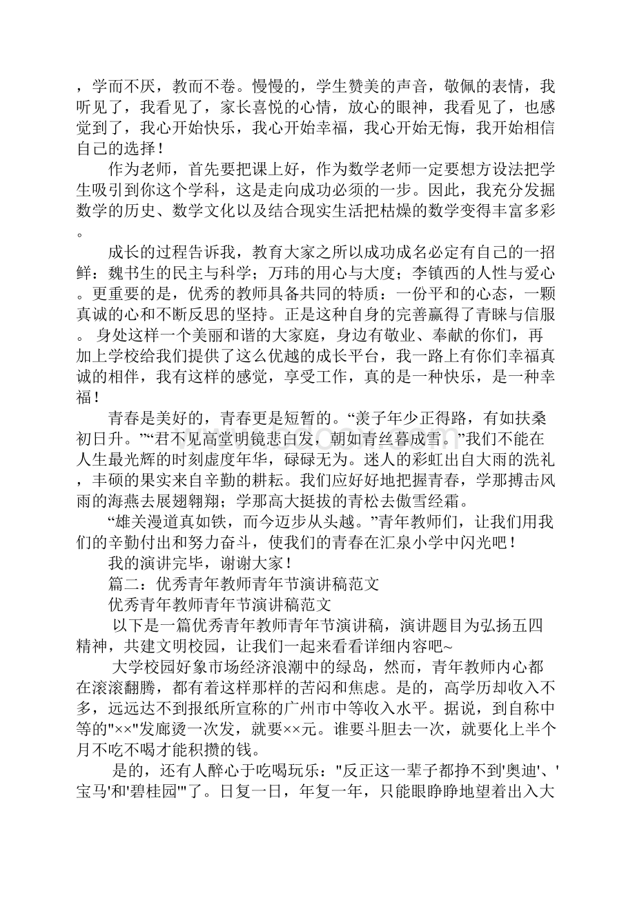 五四青年教师演讲稿.docx_第2页